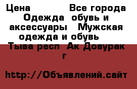 NIKE Air Jordan › Цена ­ 3 500 - Все города Одежда, обувь и аксессуары » Мужская одежда и обувь   . Тыва респ.,Ак-Довурак г.